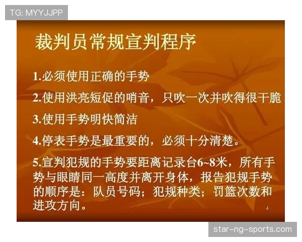 篮球规则解析：打手犯规的定义与如何准确判定